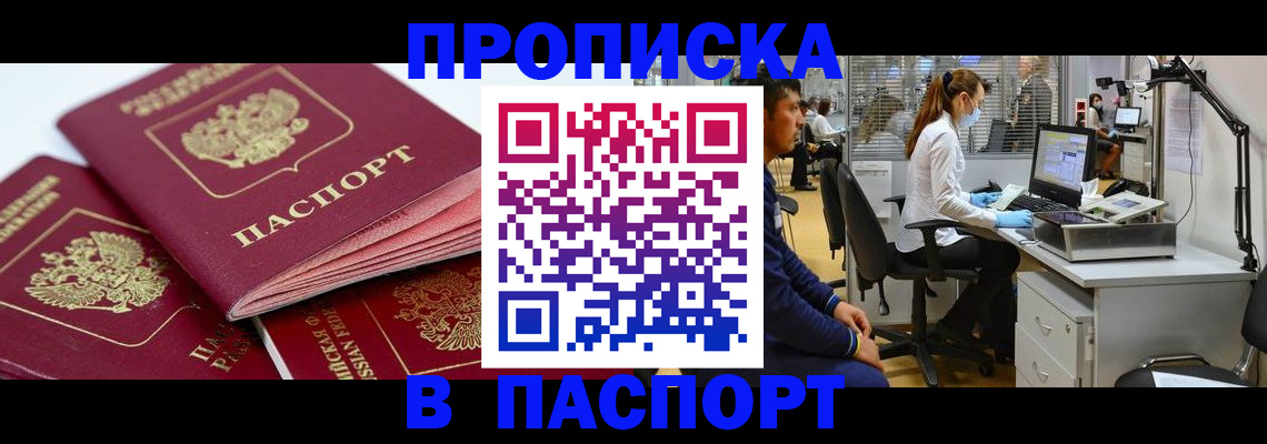 где прописаться в Мытищах