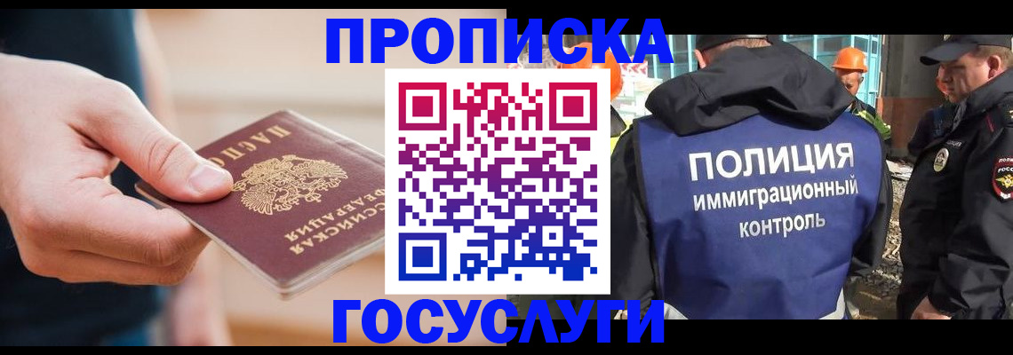 прописка 2025 в Мытищах